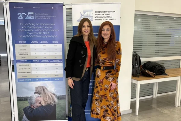 Στιγμιότυπο από τη συμμετοχή της ΑΛΘΑΙΑ στη διοργάνωση για τα 20 χρόνια της Ομοσπονδίας Αργώ.